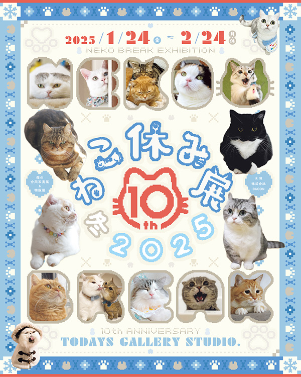 「ねこ休み展2025冬」 委託出店