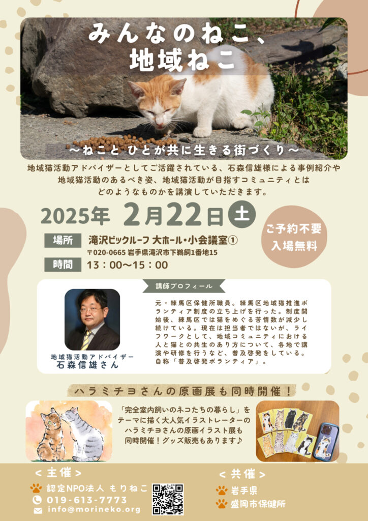 認定NPO法人「もりねこ」様主催イベント【みんなのねこ、地域ねこ】出品