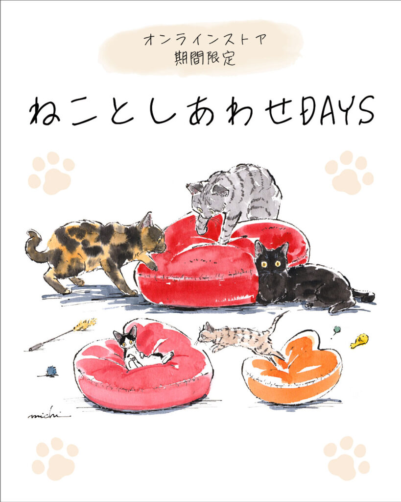 オンラインチャリティーイベント「ねことしあわせDAYS」出品
